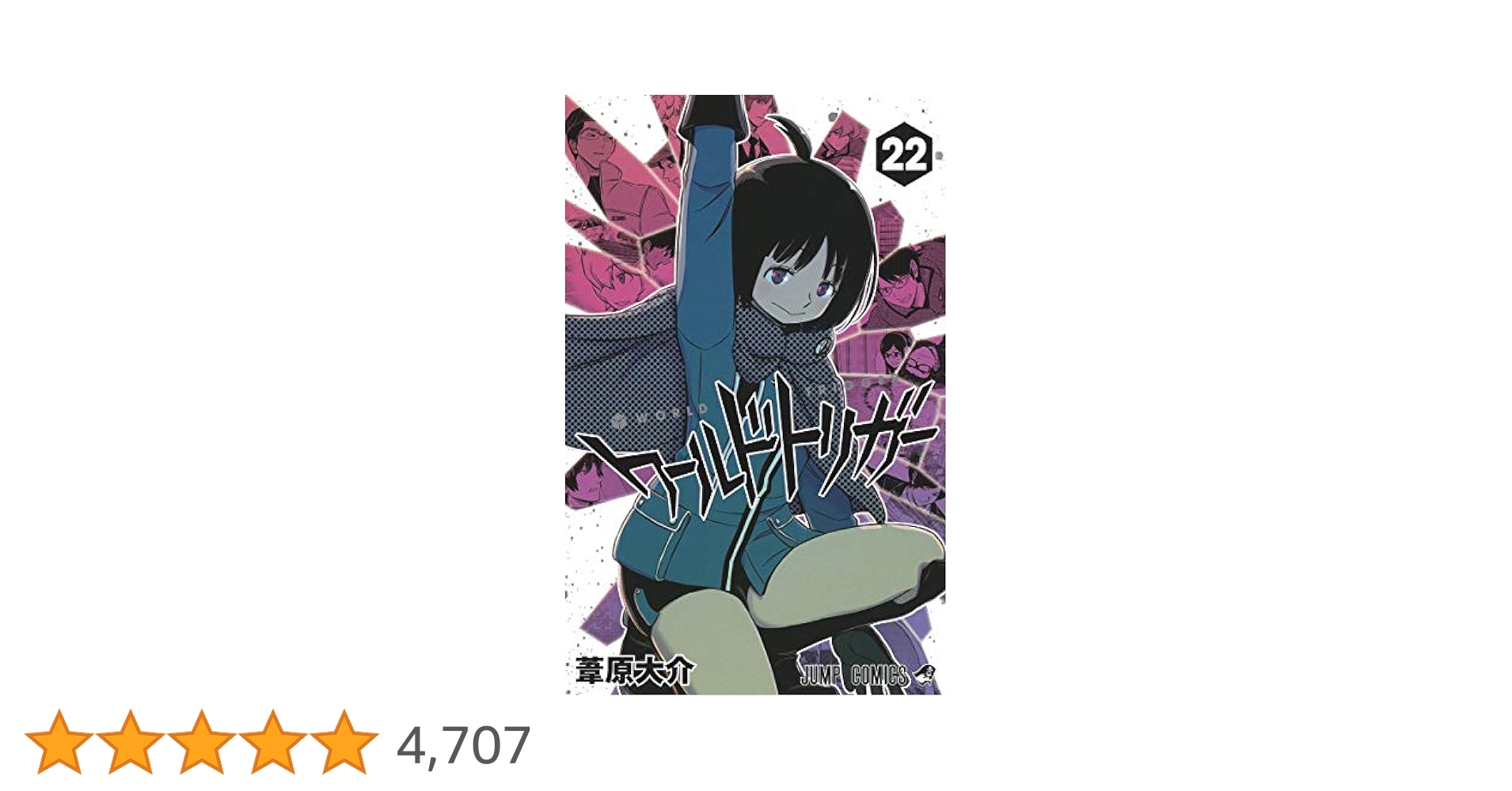 ワートリ ワールドトリガー 22巻まで Amazon.co.jp: ワールドトリガー 22 (ジャンプコミックスDIGITAL